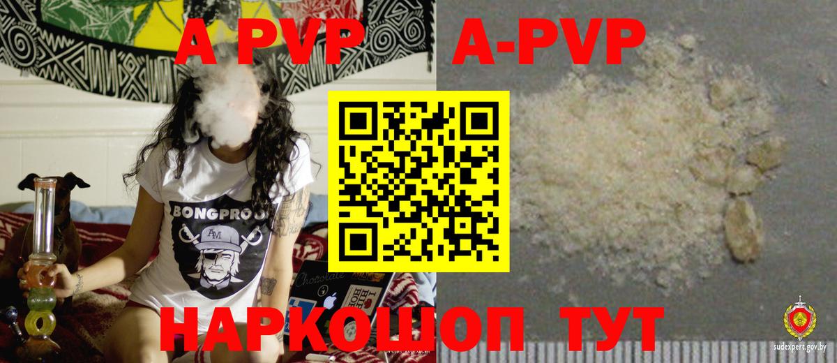 A-PVP  Alpha-PVP Соль  Асбест  A PVP СК КРИС 