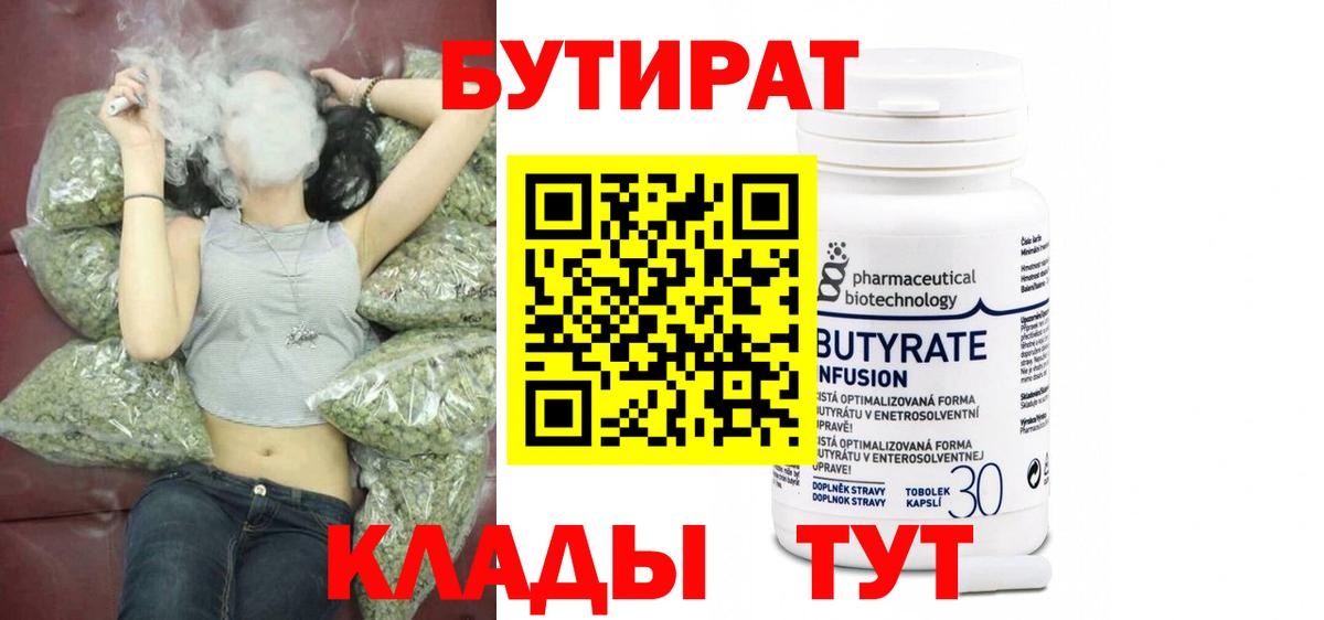 БУТИРАТ буратино Асбест