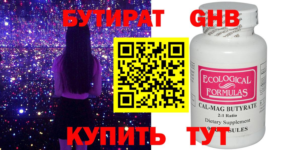Асбест  Бутират  Вход с VPN  БУТИРАТ бутандиол 